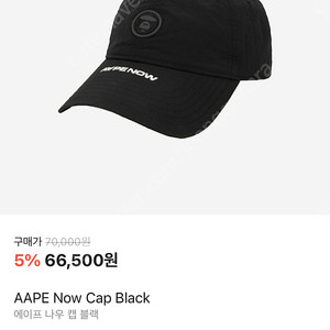 AAPE 에이프 (베이프) 볼캡