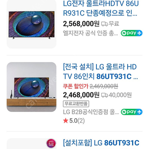 lg 직접설치 86인치 tv 새상품 24년최신상품