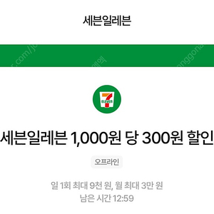 우주패스 세븐일레븐 30%할인 판매