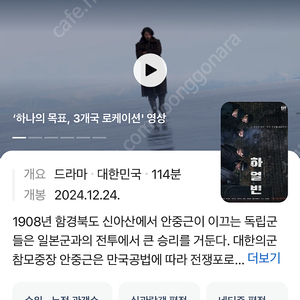 하얼빈 무대인사 1월4일 13:20분 영등포cgv