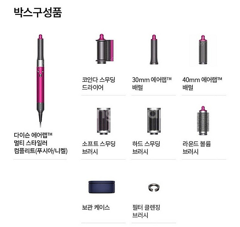 NEW 다이슨 에어랩 멀티 스타일러 컴플리트 푸시아 니...--6