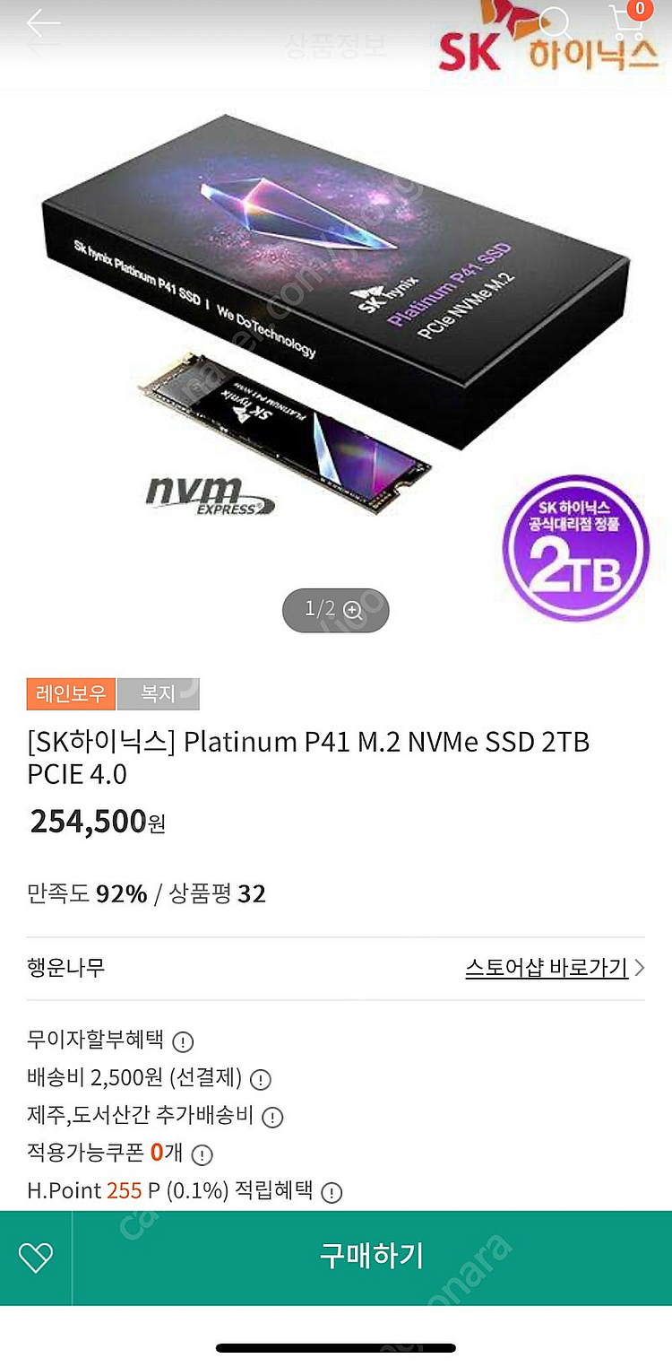 Sk 하이닉스 p41 2tb 완전 새상품 판매합니다--0