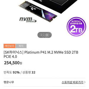 Sk 하이닉스 p41 2tb 완전 새상품 판매합니다