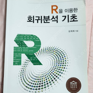 R을 이용한 회귀분석 기초