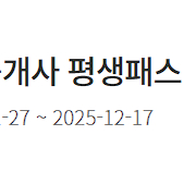 에듀윌 공인중개사 인강 25