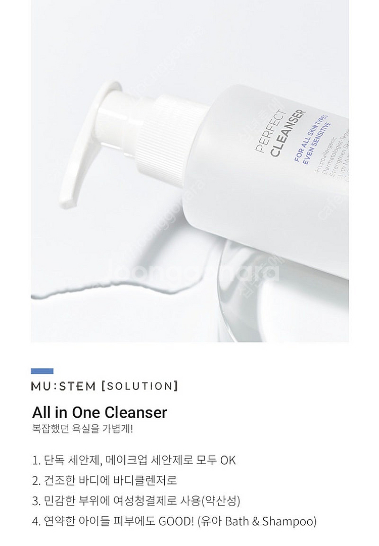 MU:STEM 뮤스템 퍼펙트 클렌저 200g--1