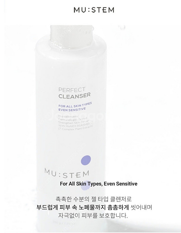 MU:STEM 뮤스템 퍼펙트 클렌저 200g--3