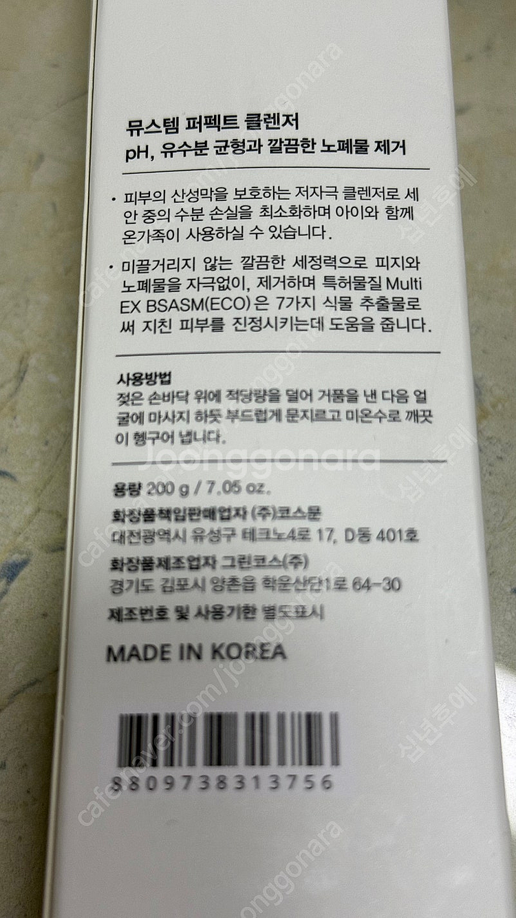 MU:STEM 뮤스템 퍼펙트 클렌저 200g--4