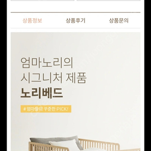 엄마노리베드 슈퍼싱글