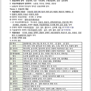 공인중개사 1,2차 각각 판매합니다