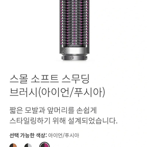 새거) 다이슨 에어랩 스몰 브러시 팝니다