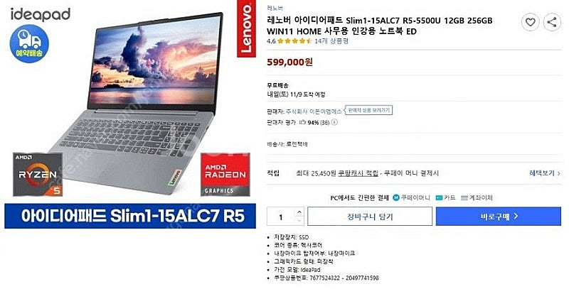 [판매]레노버 아이디어패드 슬림1 고성능 노트북/라이젠...--9