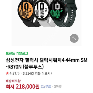 갤럭시워치4 블루투스 44mm 팝니다