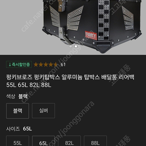 펑키 65L 고급 탑박스