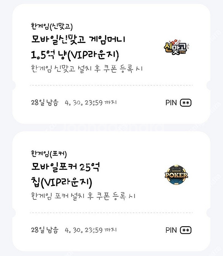 페이코 한게임 모바일포커 모바일신맞고 3000원--0