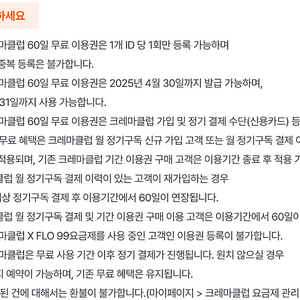 예스24 크레마클럽 60일 이용권 (4월 30일까지 등록가능)