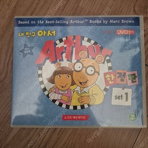 내친구아서 DVD 미개봉제품