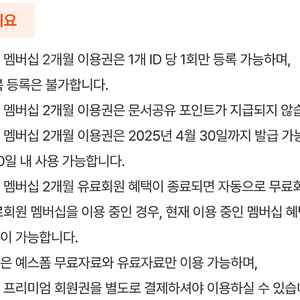 예스폼 2개월 (4월 30일까지 발급가능)