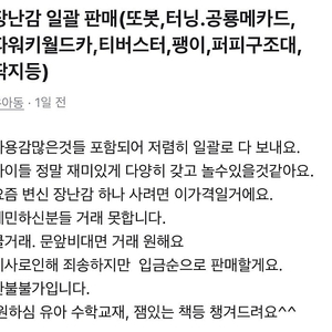 또봇,터닝메카드,공룡메카드,티버스터,퍼피구조대,파워키월드카,팽이.딱지등(장난감일괄)