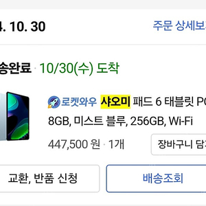 샤오미패드6 미스트블루 8기가 256기가 wifi