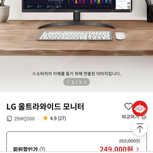 LG 울트라와이드 29WQ500 모니터