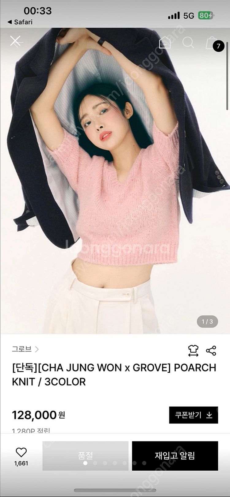 차정원 니트 그로브스토어 니트--0