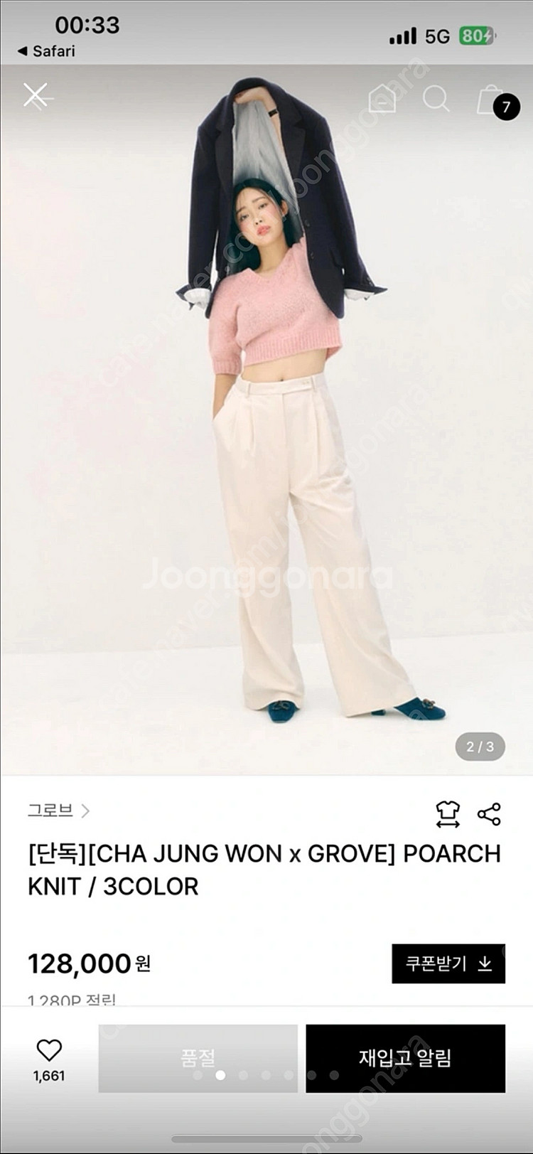 차정원 니트 그로브스토어 니트--1
