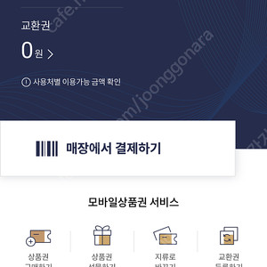 롯데 모바일상품권 70만원 팝니다