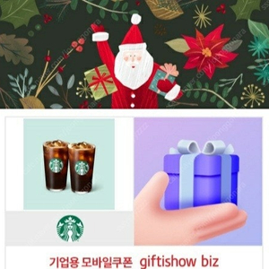 스벅아메2잔셋 7200원/ 라떼2잔셋 8000원