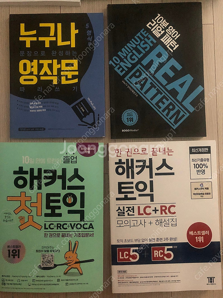 새책 해커스 토익 파워토익 보카--0