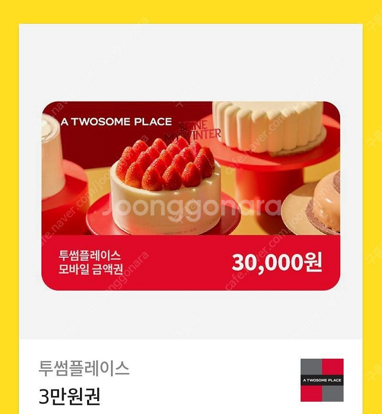 투썸플레이스 3만원 금액권 카카오 기프티콘 커피 음료 ...--0