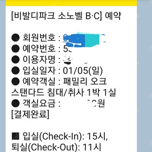 비발디파크 오크동 숙박양도 1월5일