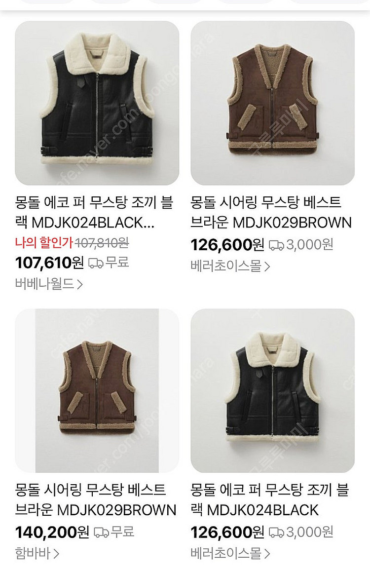 몽돌 무스탕조끼 새상품--4