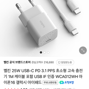 벨킨 25W 충전기 + 케이블