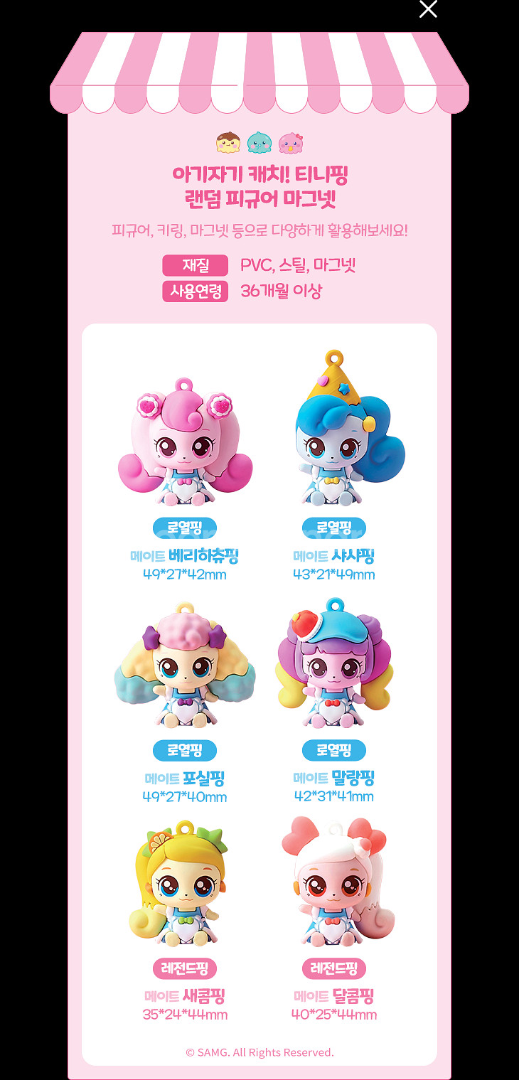 이디야 티니핑 마그넷 키링 피규어 구합니다.--0