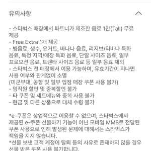 스타벅스 별쿠폰 1/22까지