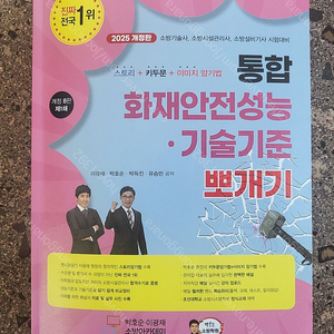 화재안전성능기술기준 교재 팝니다.