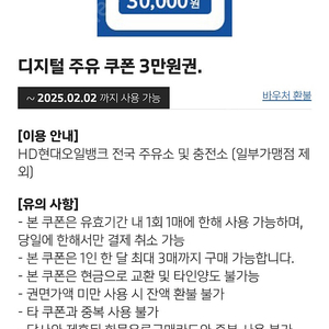 현대오일뱅크 디지털주유쿠폰 3만원권