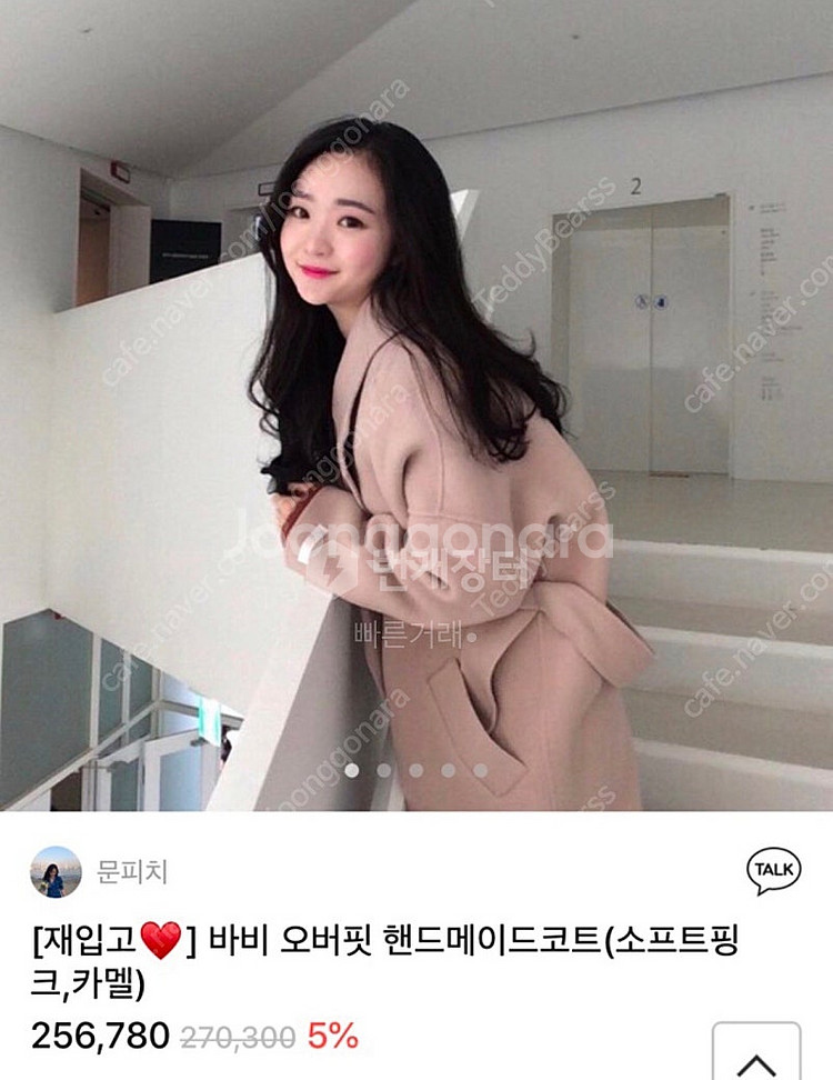 문피치 핸드메이드 코트 핑크--0