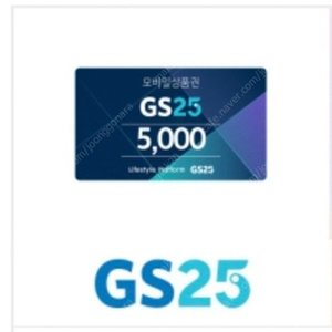 gs25 모바일상품권 5000원권 4400원