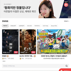 CGV 영화 1매 예매해드림 8000원 - 1매만 가능