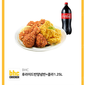 BHC치킨 후라이드반 양념반+콜라 1.25L