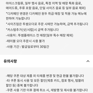 투썸하트 red 등급 무료쿠폰