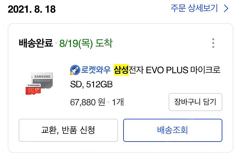 삼성 마이크로 SD 카드 512GB + 어댑터 팝니다.--1