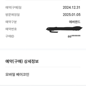 에버랜드/캐리비안베이 베이코인 5만원>>>42000원 1월5일사용