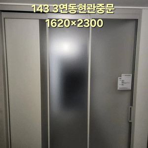 ️3연동현관중문️판매합니다(모델하우스전시상품)