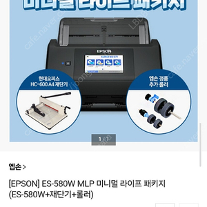 엡손 고속 문서 스캐너 ES-580W 미개봉 신품(25년 1월 구매) + 추가 롤러 + 커버 + 현대재단기