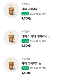 스타벅스 아메리카노 3장 판매