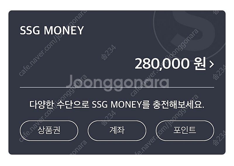ssg 포인트 팔아요--0