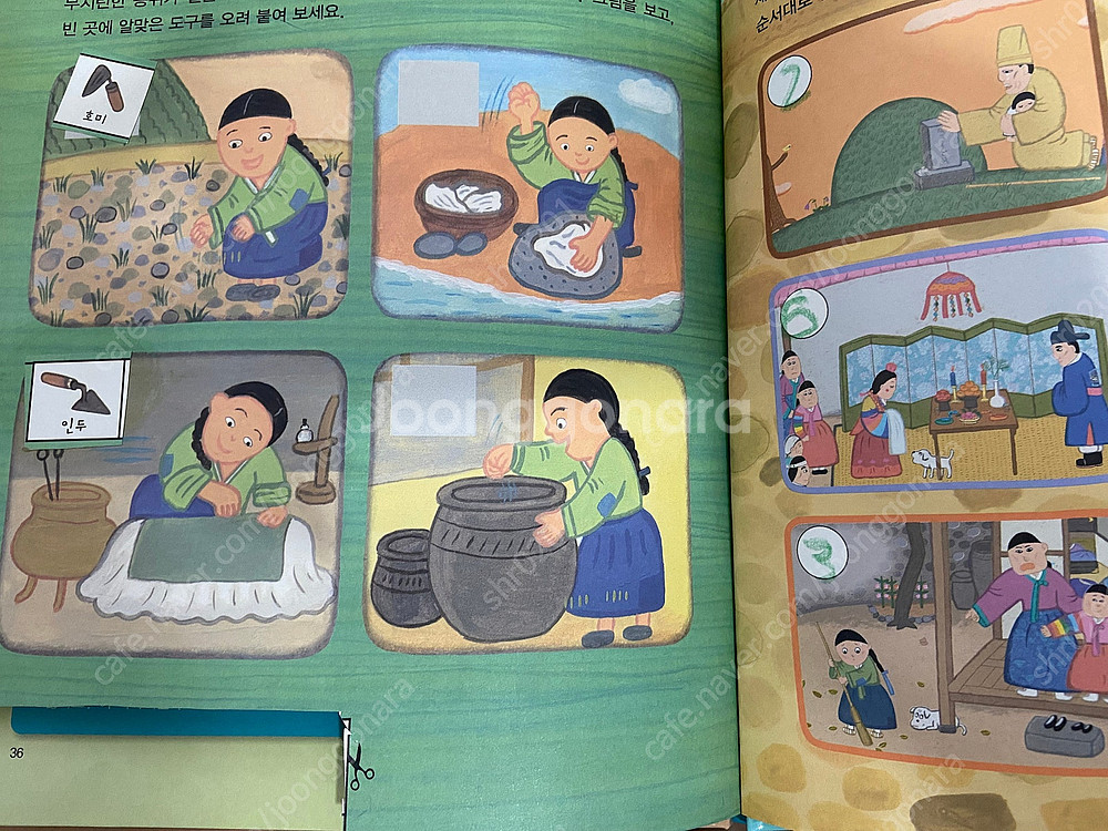 교원 호야토야의옛날이야기 첫번째, 솔루토이 삼국유사삼국...--1